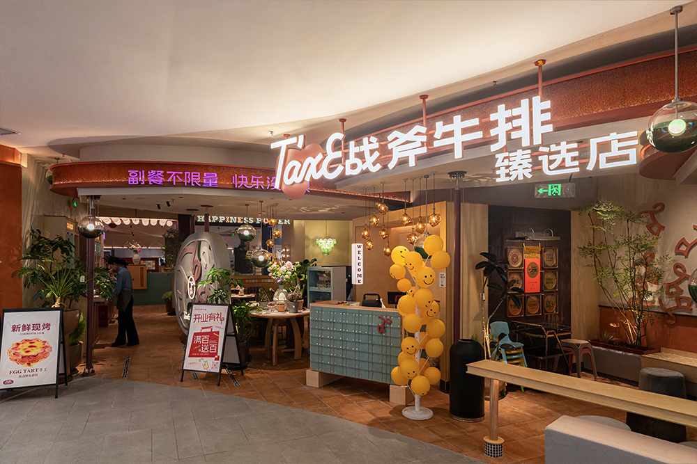 战斧牛排餐厅